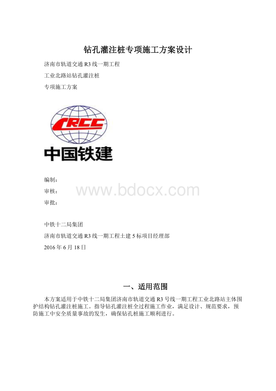 钻孔灌注桩专项施工方案设计.docx