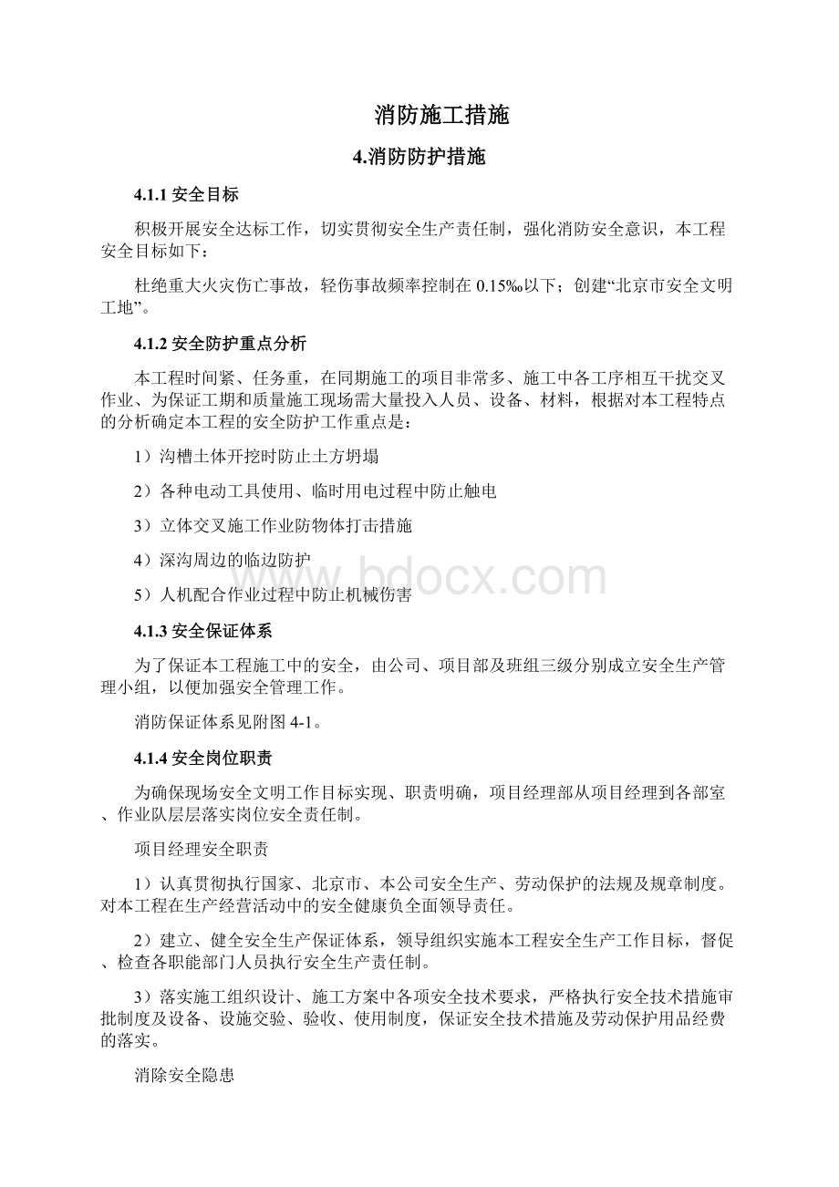 消防施工方案施工方案.docx_第3页