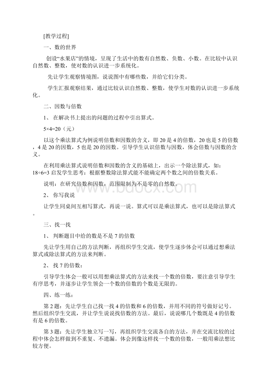 北师大版小学五年级上册数学教案.docx_第2页