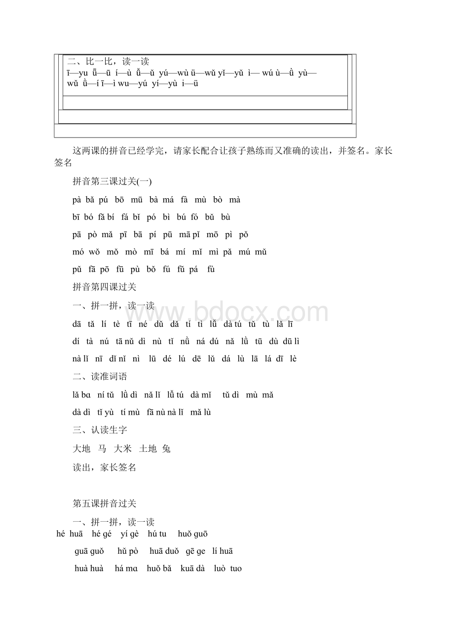 一年级新生幼小衔接拼音113课过关练习及综合测试全.docx_第2页