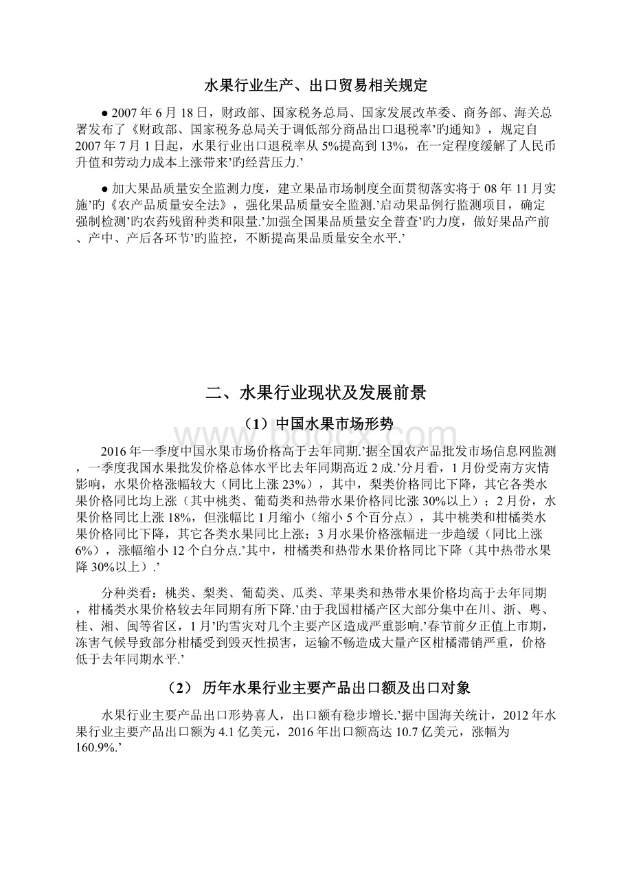 水果行业市场分析及投资机遇.docx_第3页