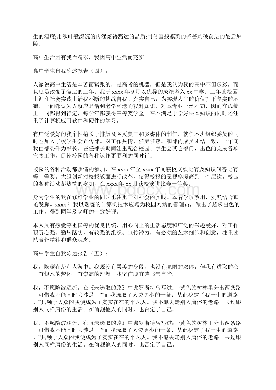 高一学生自我陈述报告范文精选.docx_第3页