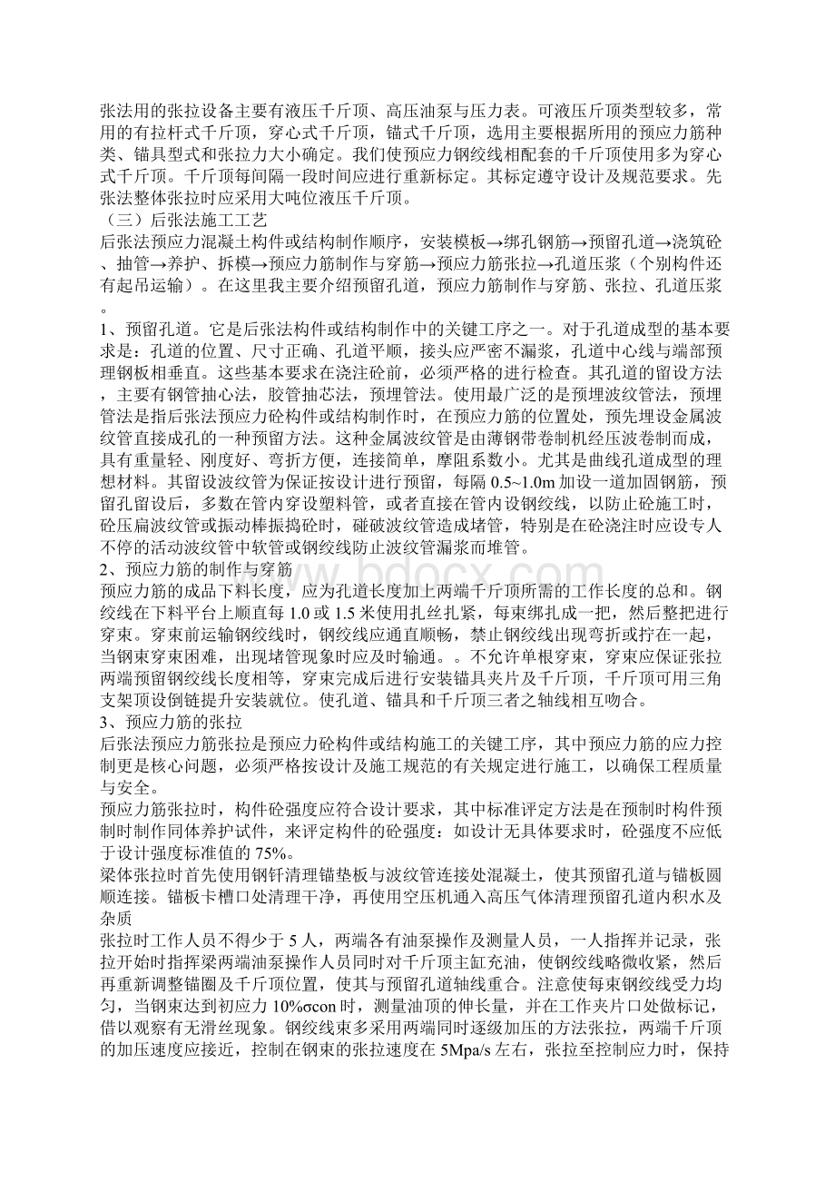 预应力张法.docx_第2页