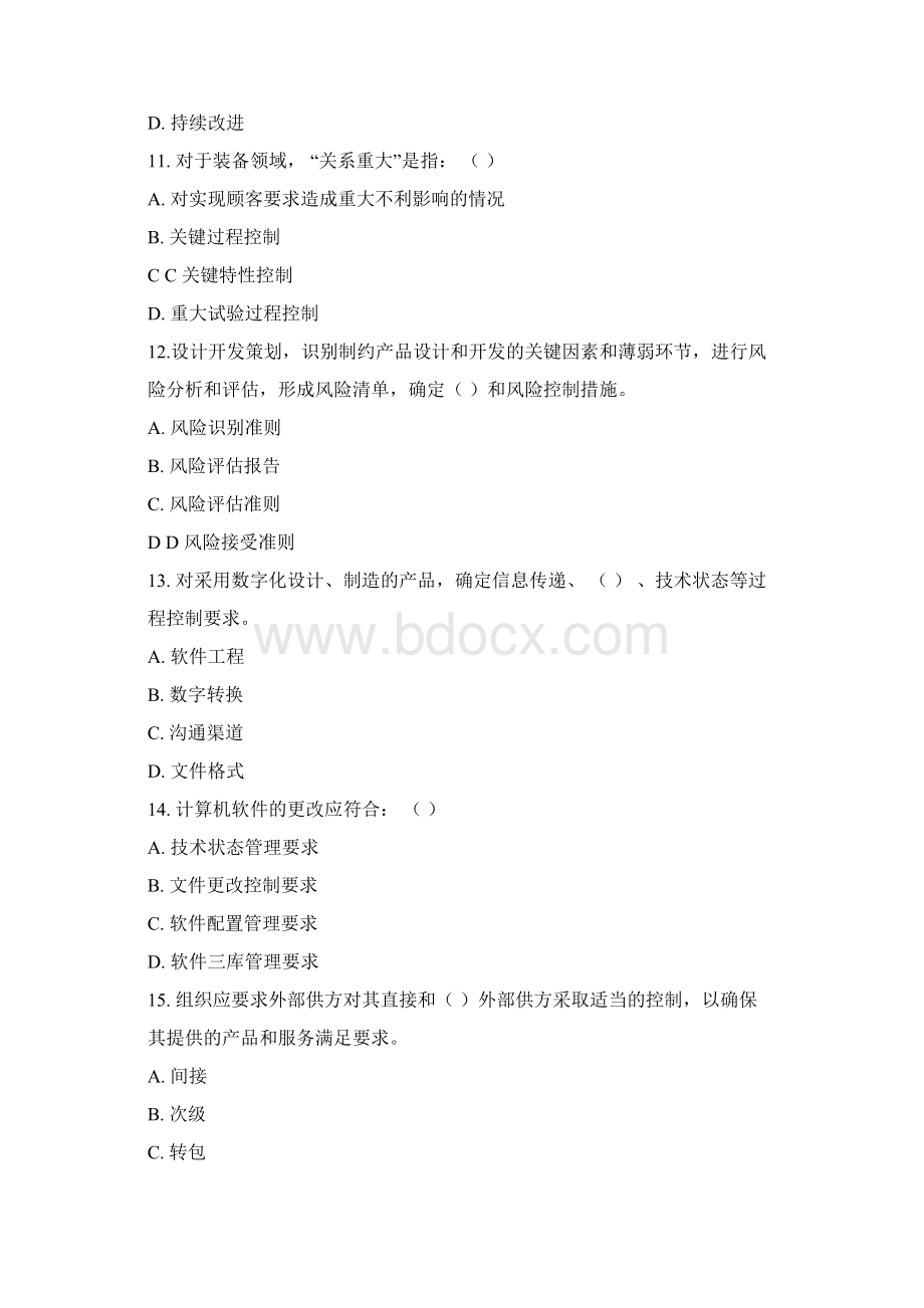 质量知识竞赛题库8.docx_第3页