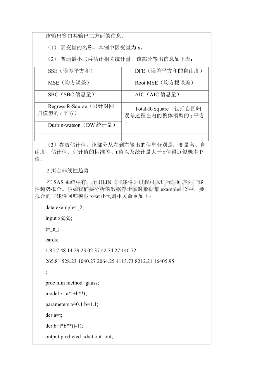 时间序列分析 第四章非平稳序列的确定性分析.docx_第2页