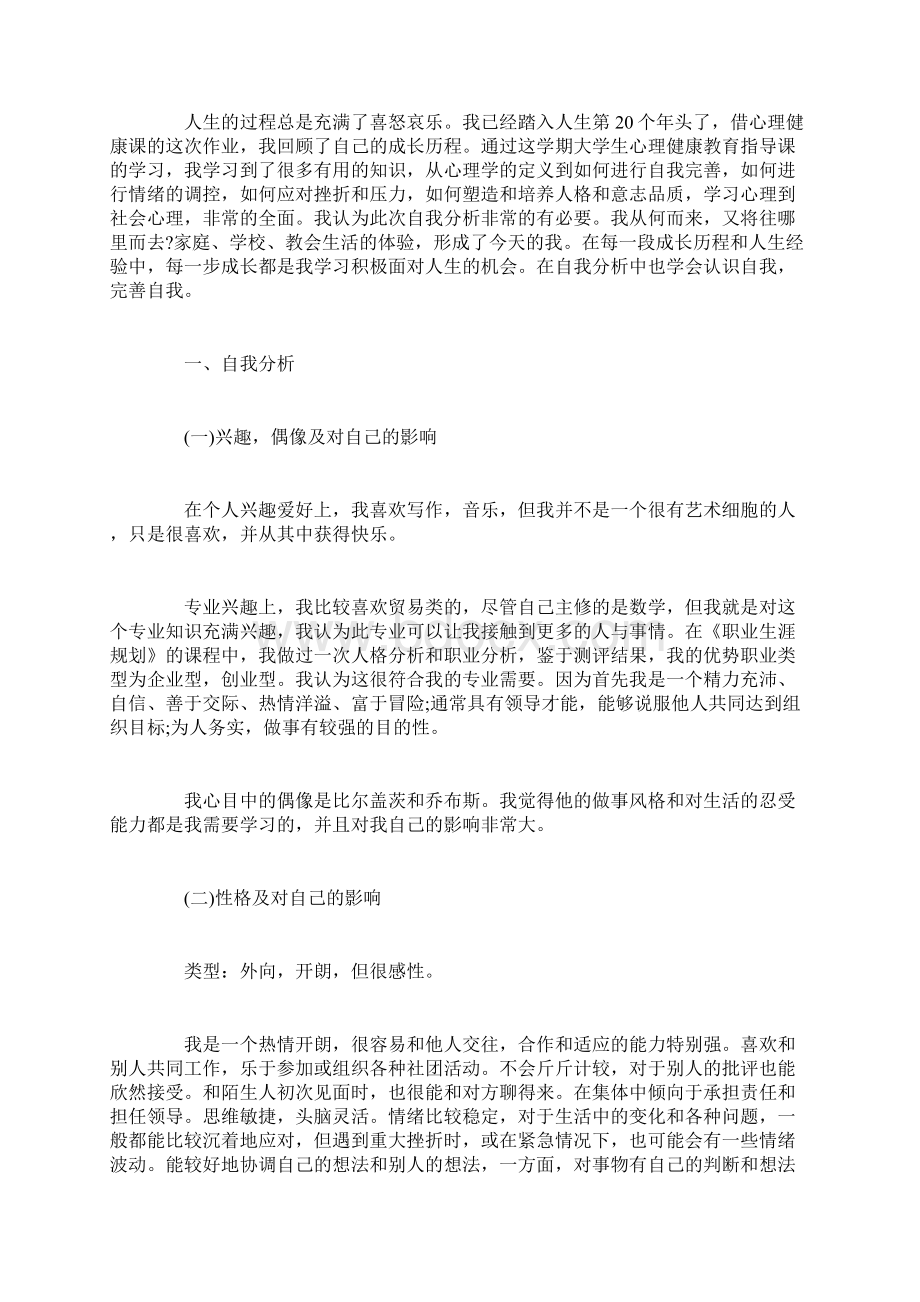 1000字大学生自我分析报告范文.docx_第3页