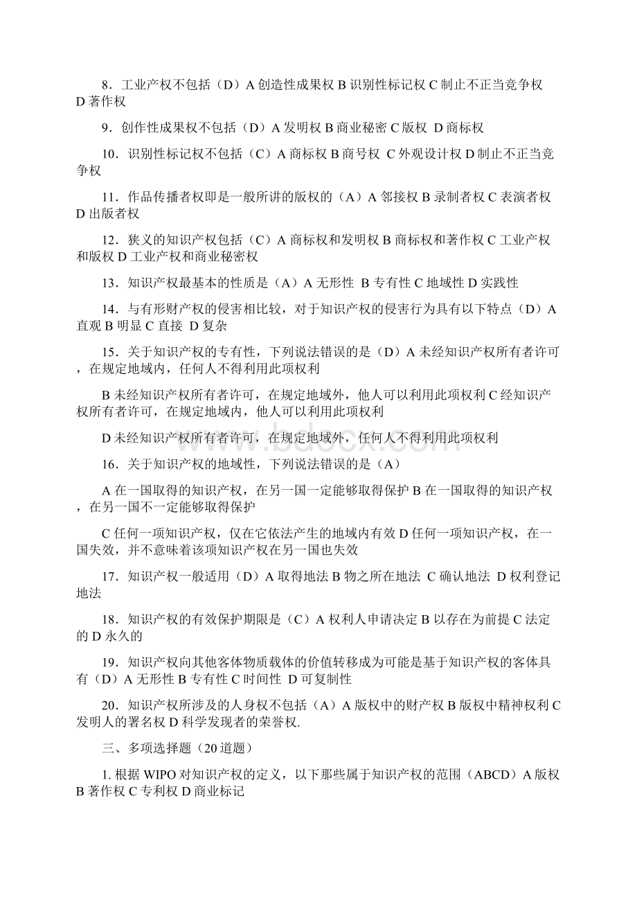 超全知识产权复习题.docx_第2页