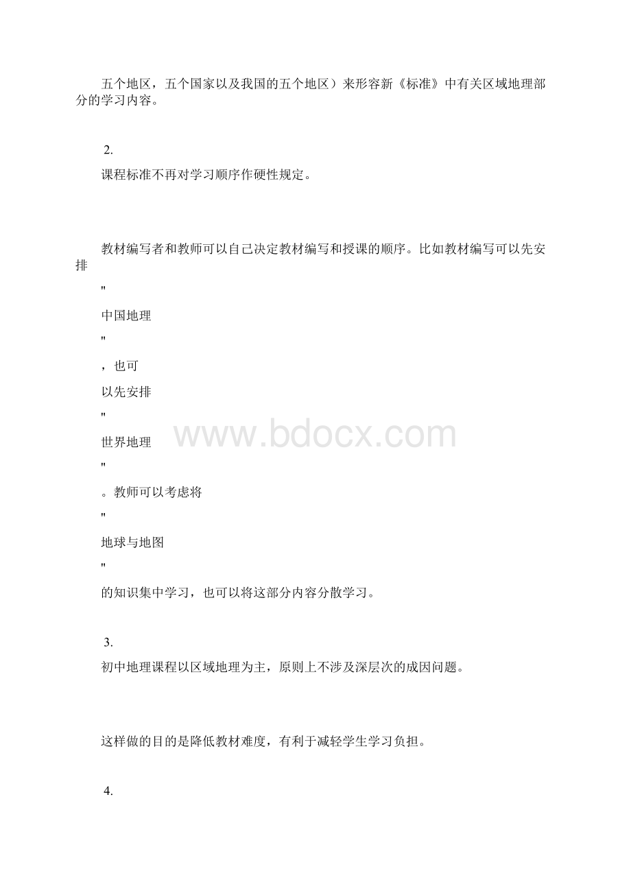 新课程标准解读.docx_第2页