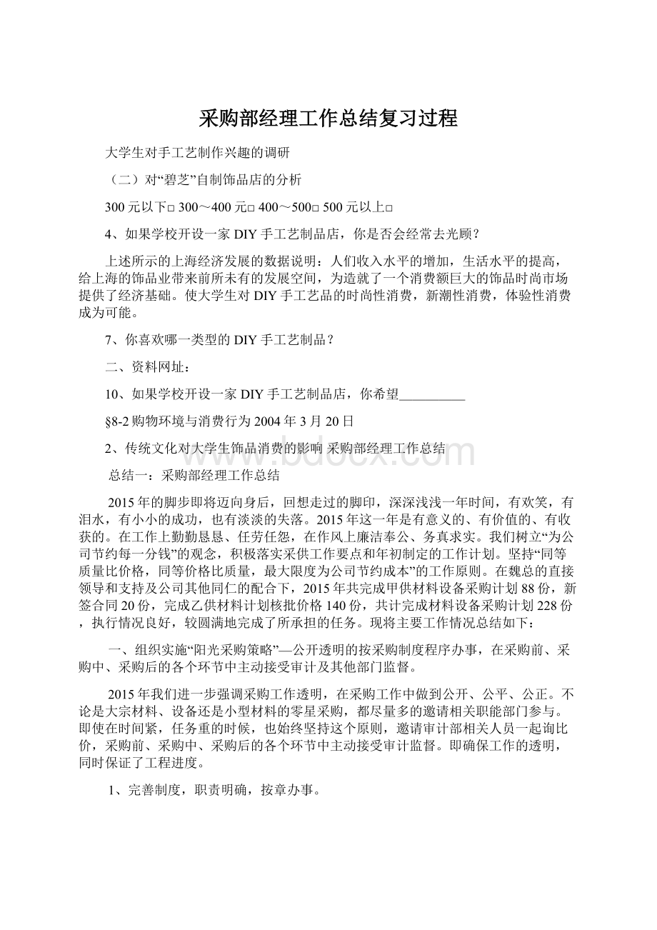 采购部经理工作总结复习过程.docx