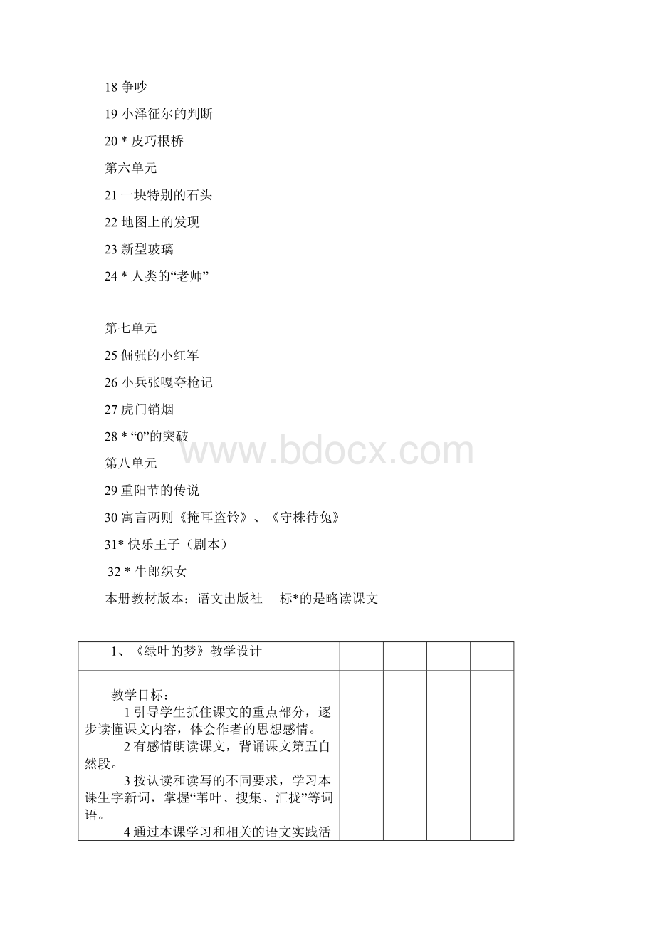 启东教育语文S版语文四年级上册教案.docx_第2页