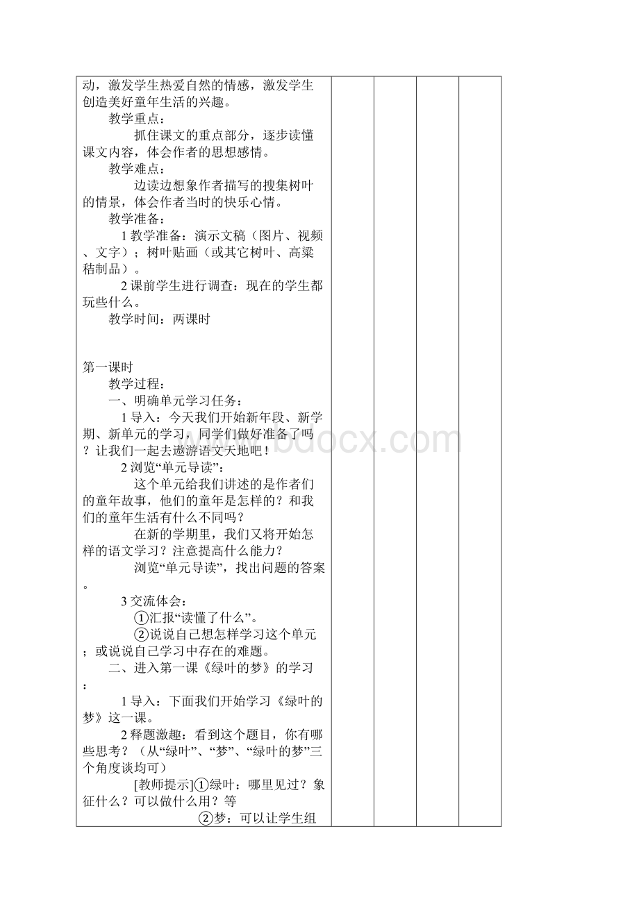 启东教育语文S版语文四年级上册教案.docx_第3页