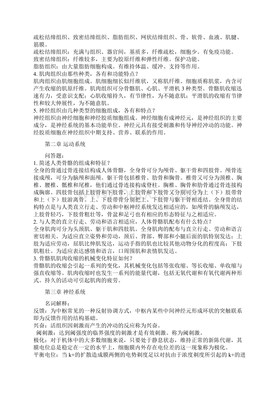 电大《人体解剖生理学》第二版复习题及答案.docx_第2页