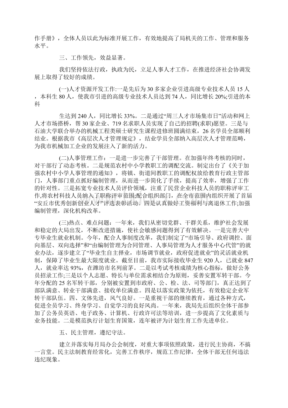 XX年关于文明单位自查报告.docx_第2页