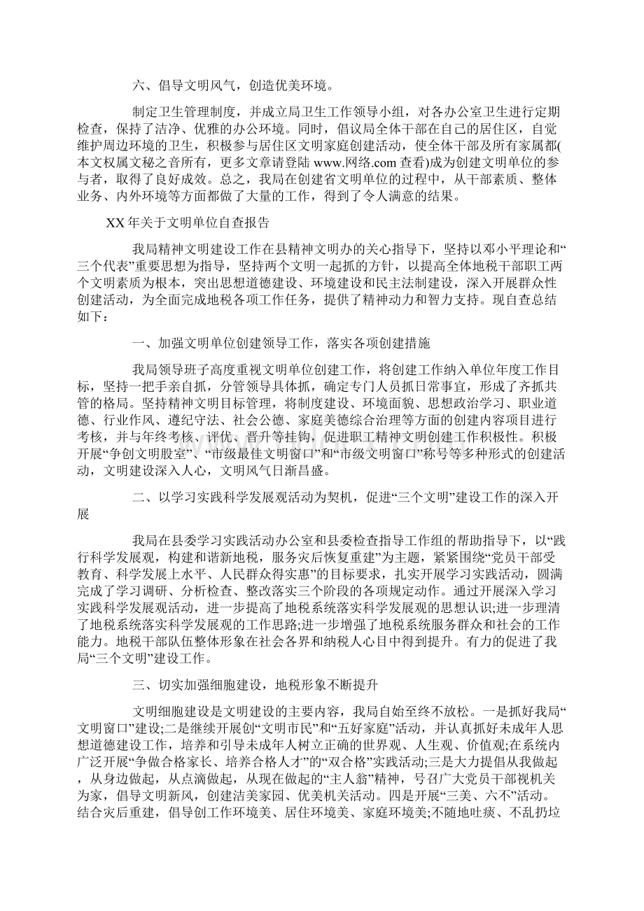 XX年关于文明单位自查报告.docx_第3页