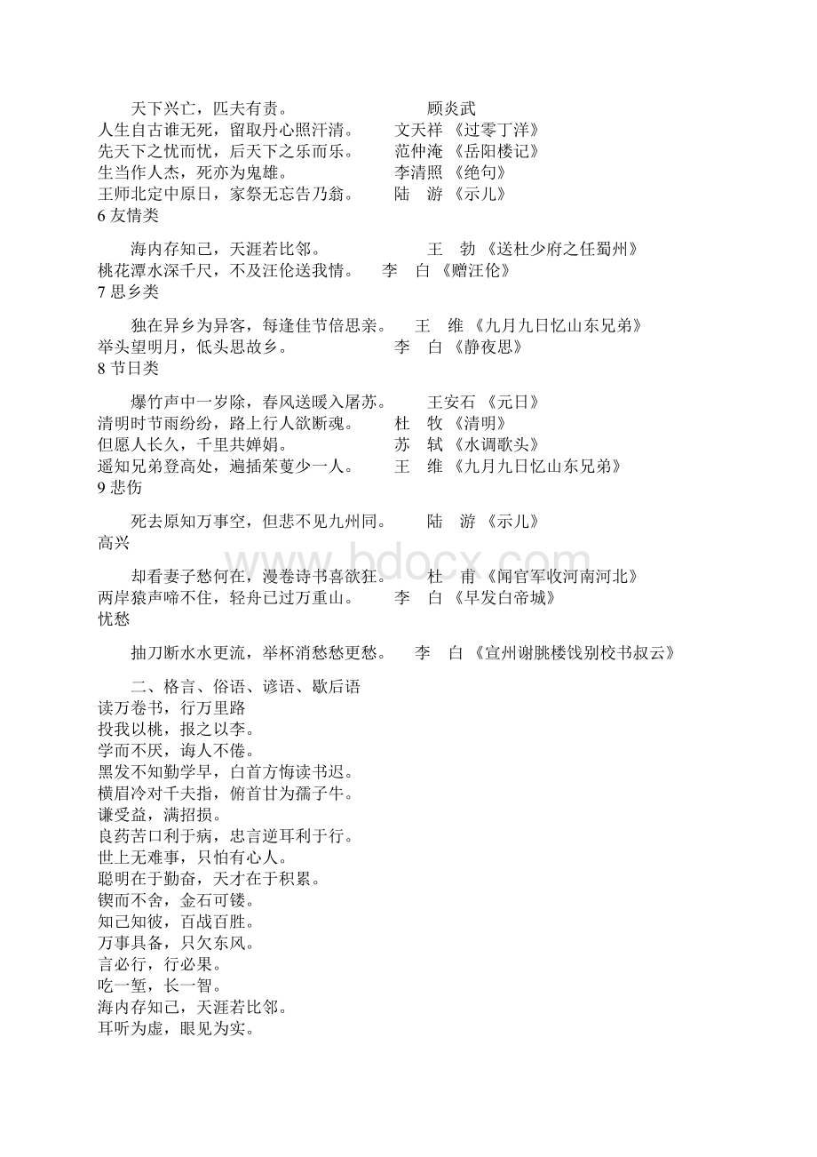 小升初必备古诗词俗语等等课件资料.docx_第2页