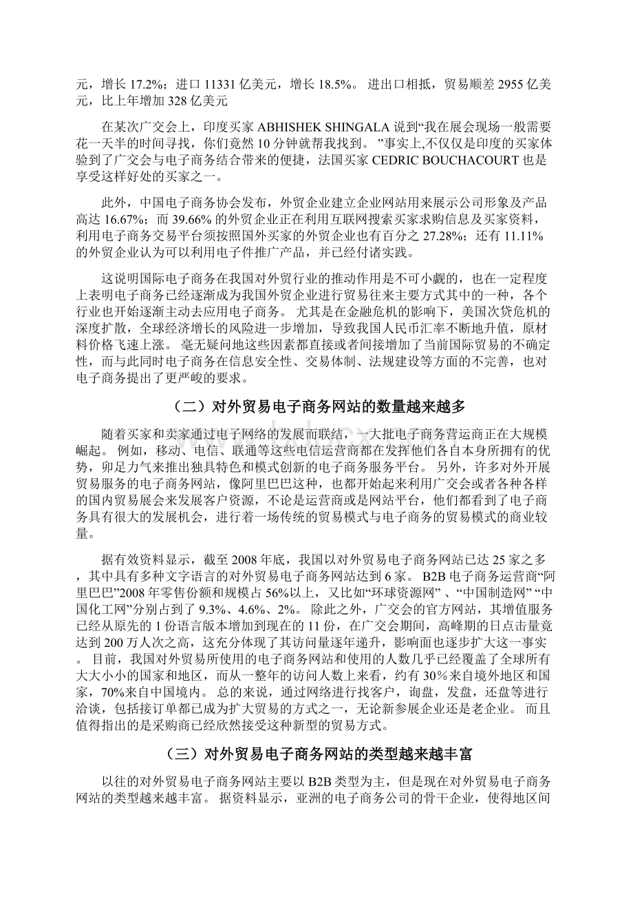 互联网+电子商务模式在对外贸易行业中应用研究分析报告.docx_第3页