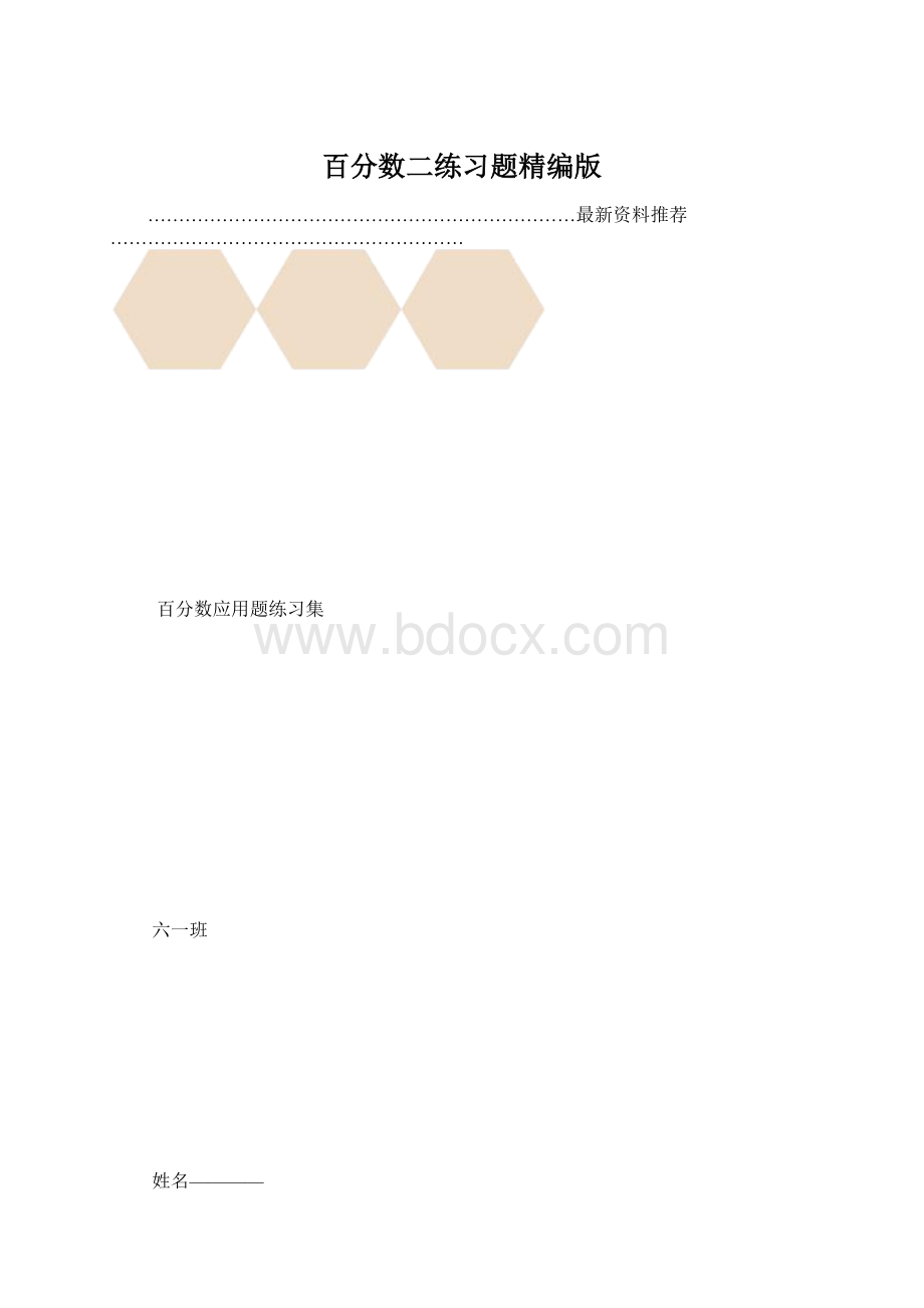 百分数二练习题精编版.docx_第1页