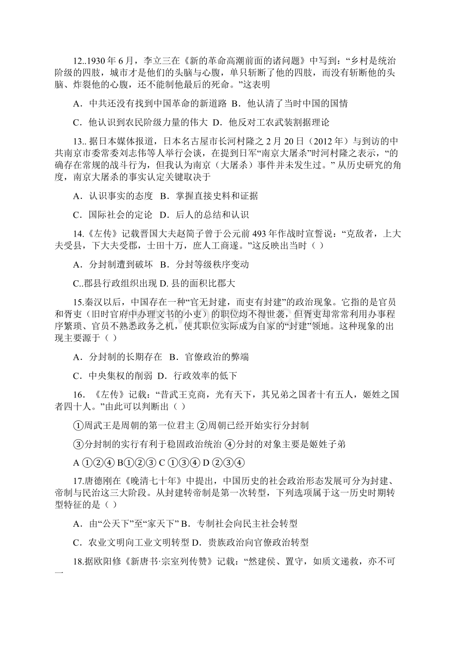 湖南省邵阳市邵东县第三中学学年高三上学期第一次月考历史试题 Word版含答案.docx_第3页