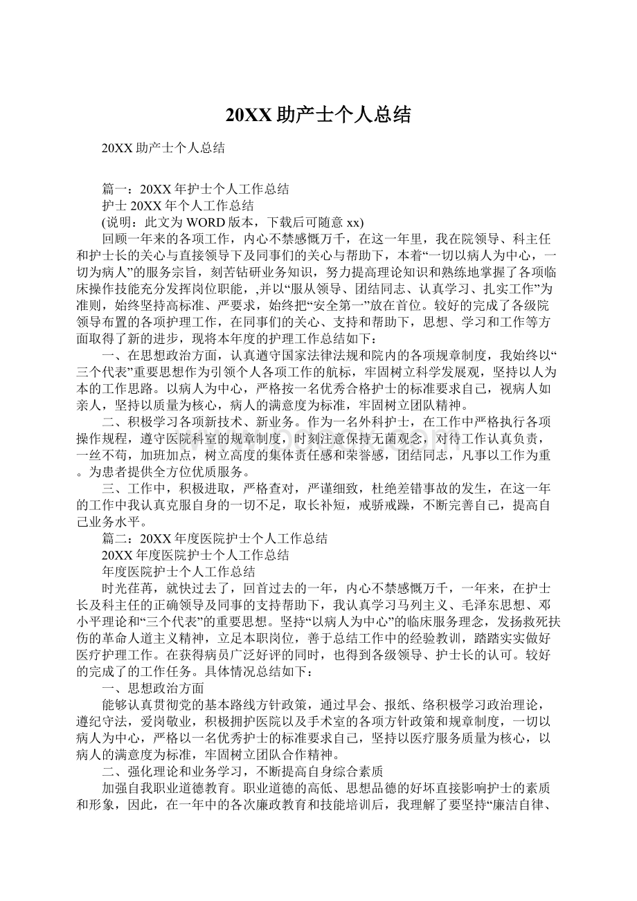 20XX助产士个人总结.docx