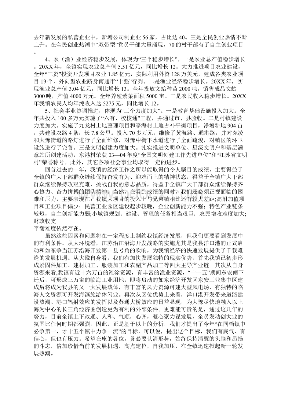 乡镇党委书记在经济工作会议上的讲话.docx_第2页