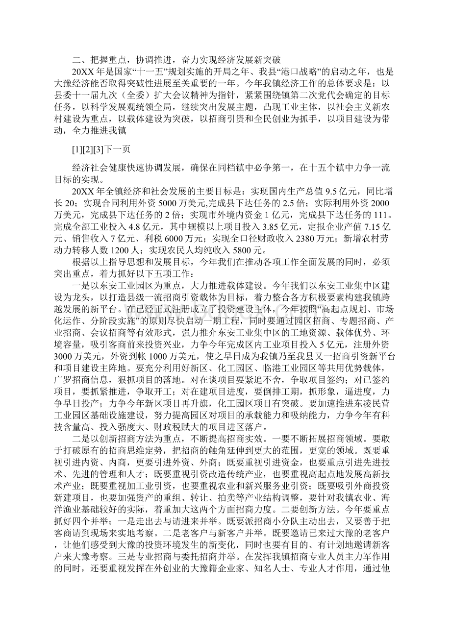 乡镇党委书记在经济工作会议上的讲话.docx_第3页