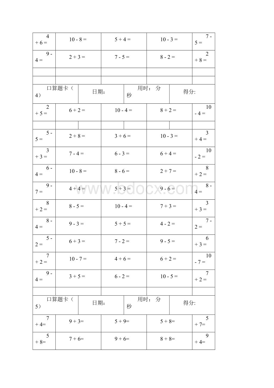 数学小学一年级10以内加减法口算题卡.docx_第3页