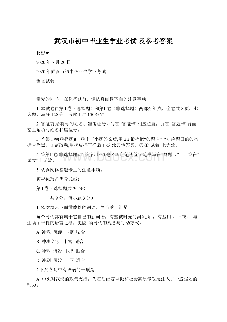 武汉市初中毕业生学业考试 及参考答案.docx