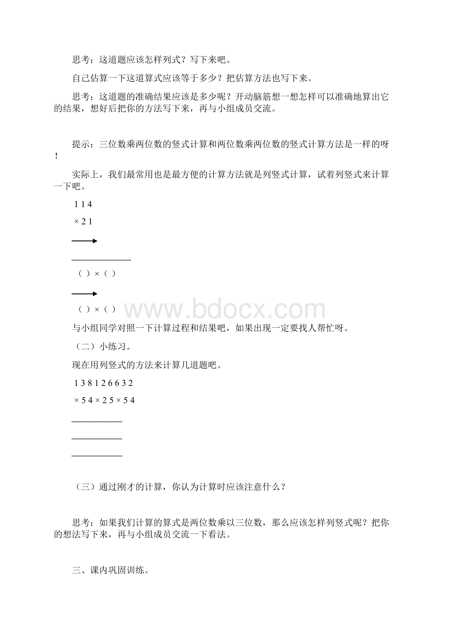 北师大四年级上册数学学案34单元柘城县张桥乡.docx_第2页