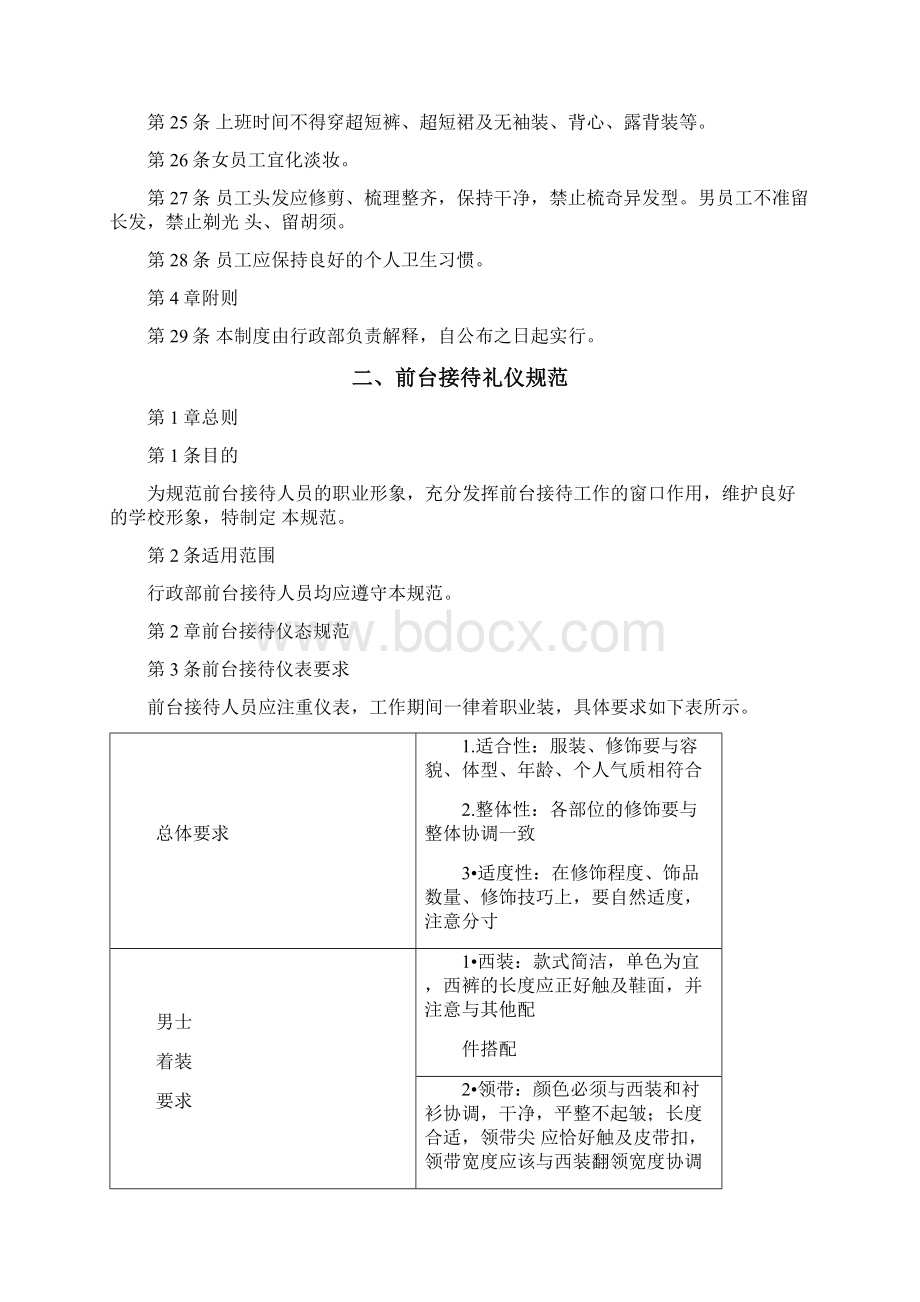 校办公室日常管理制度.docx_第3页