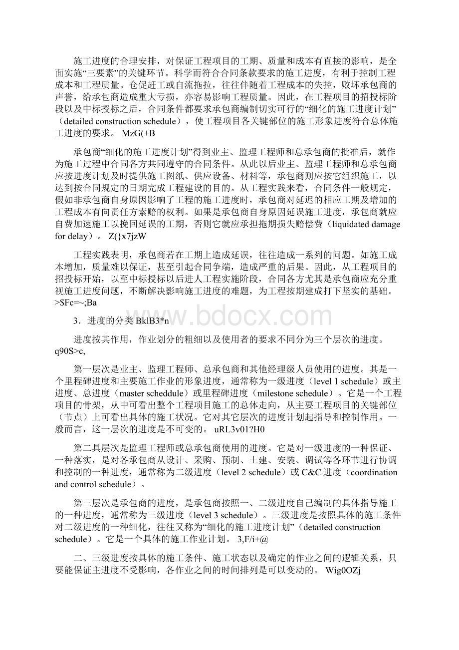 大型工程项目中的进度管理.docx_第2页