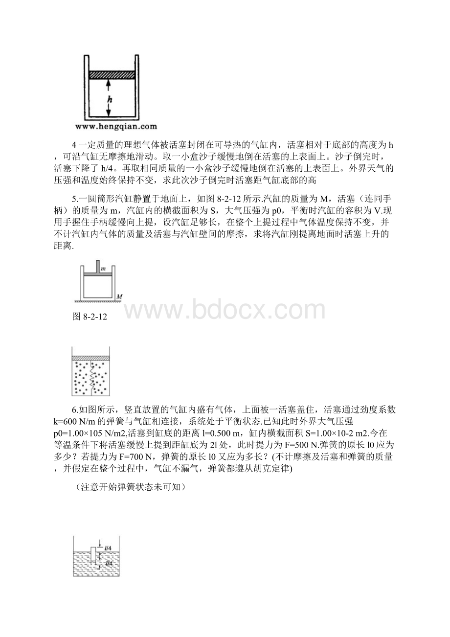 1气体等温变化.docx_第2页