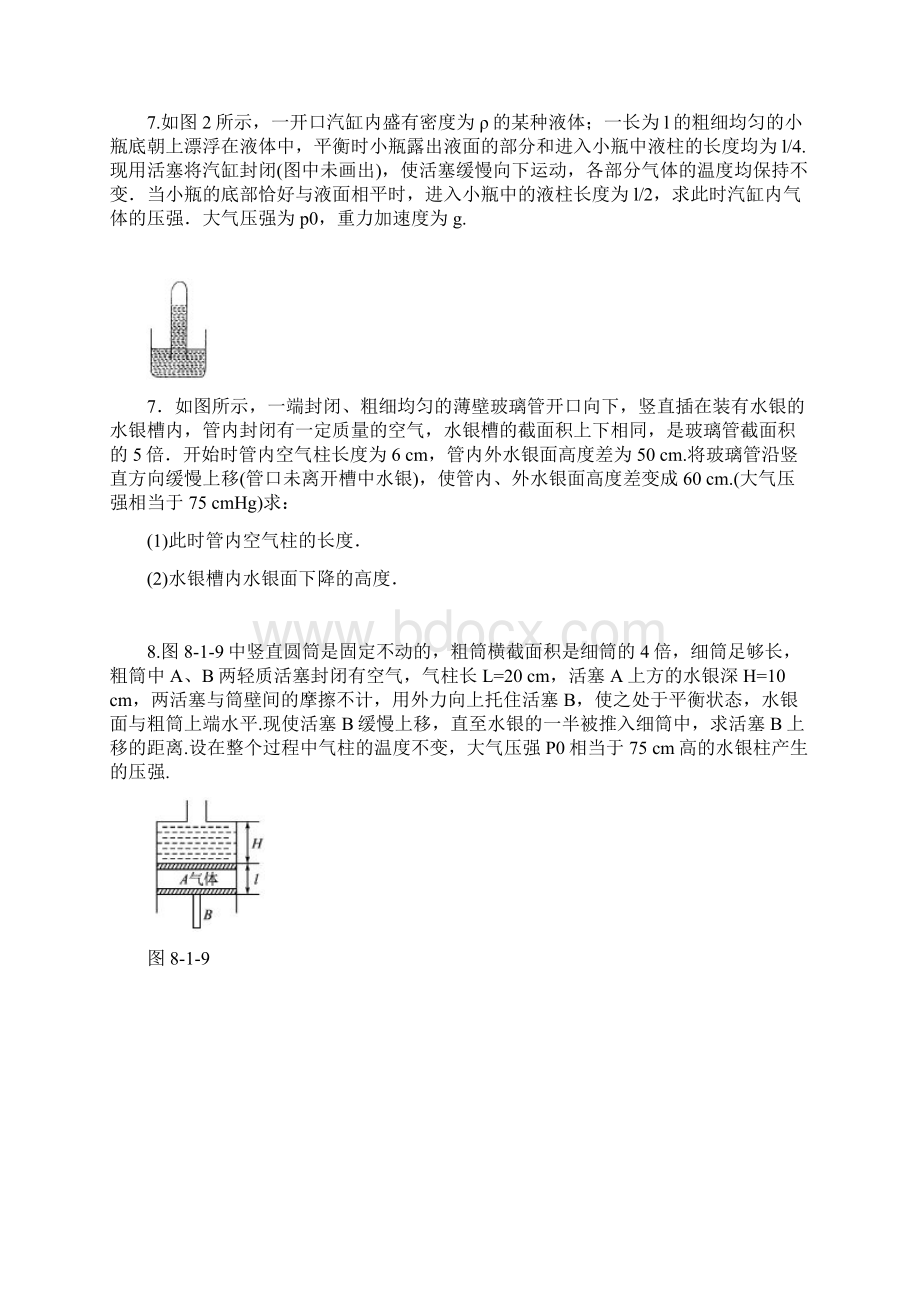 1气体等温变化.docx_第3页