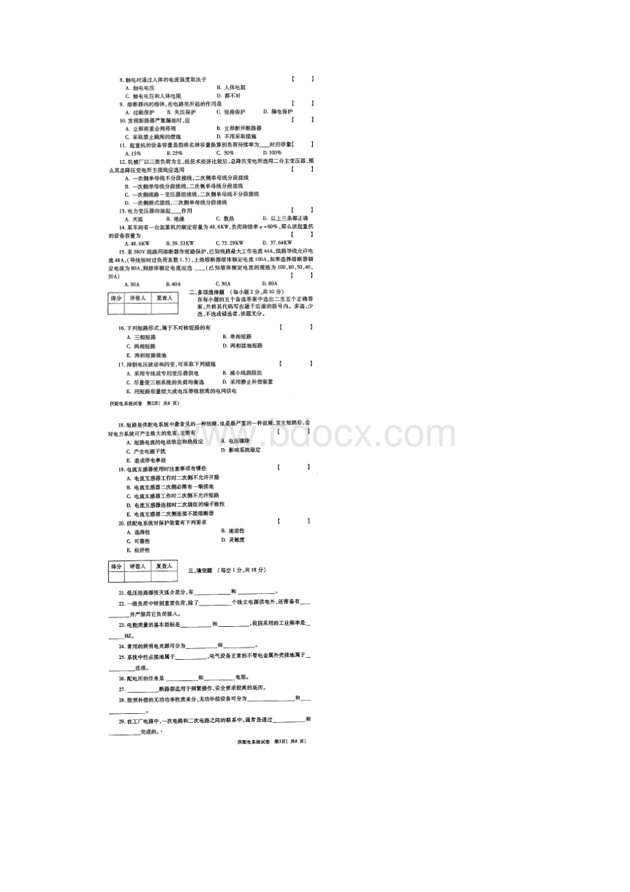 全国自考供配电系统试题和答案.docx_第2页