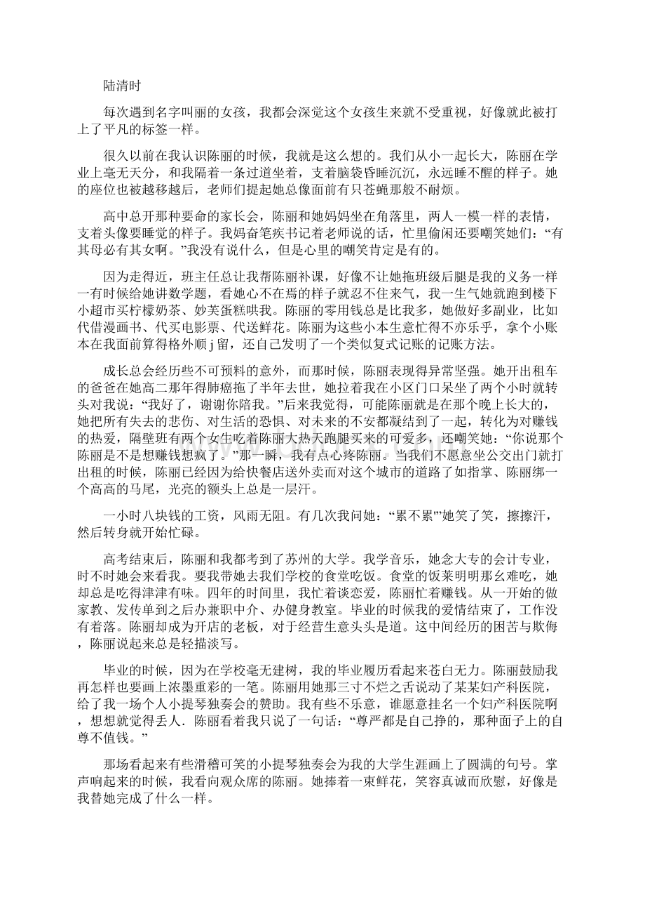 高考语文模拟试题六.docx_第3页