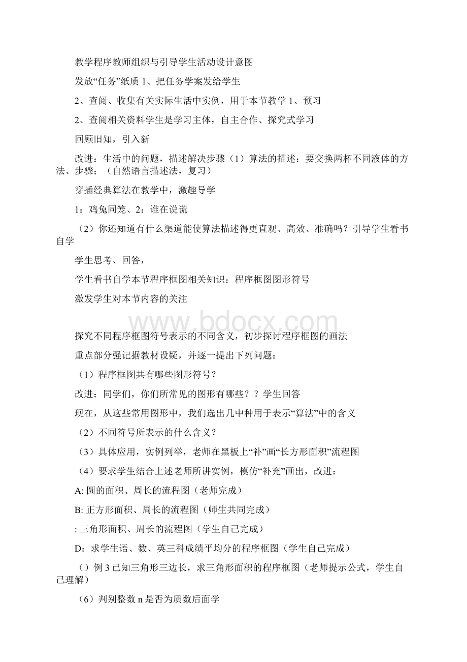 高二数学必修三第一章算法初步探究教学设计.docx_第3页