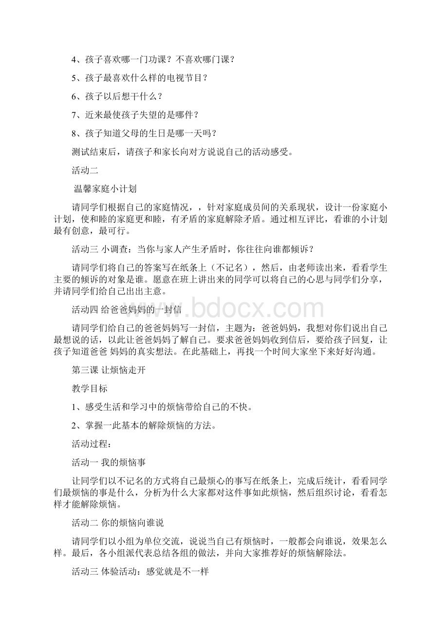 品德与社会教案小学五年级上.docx_第3页