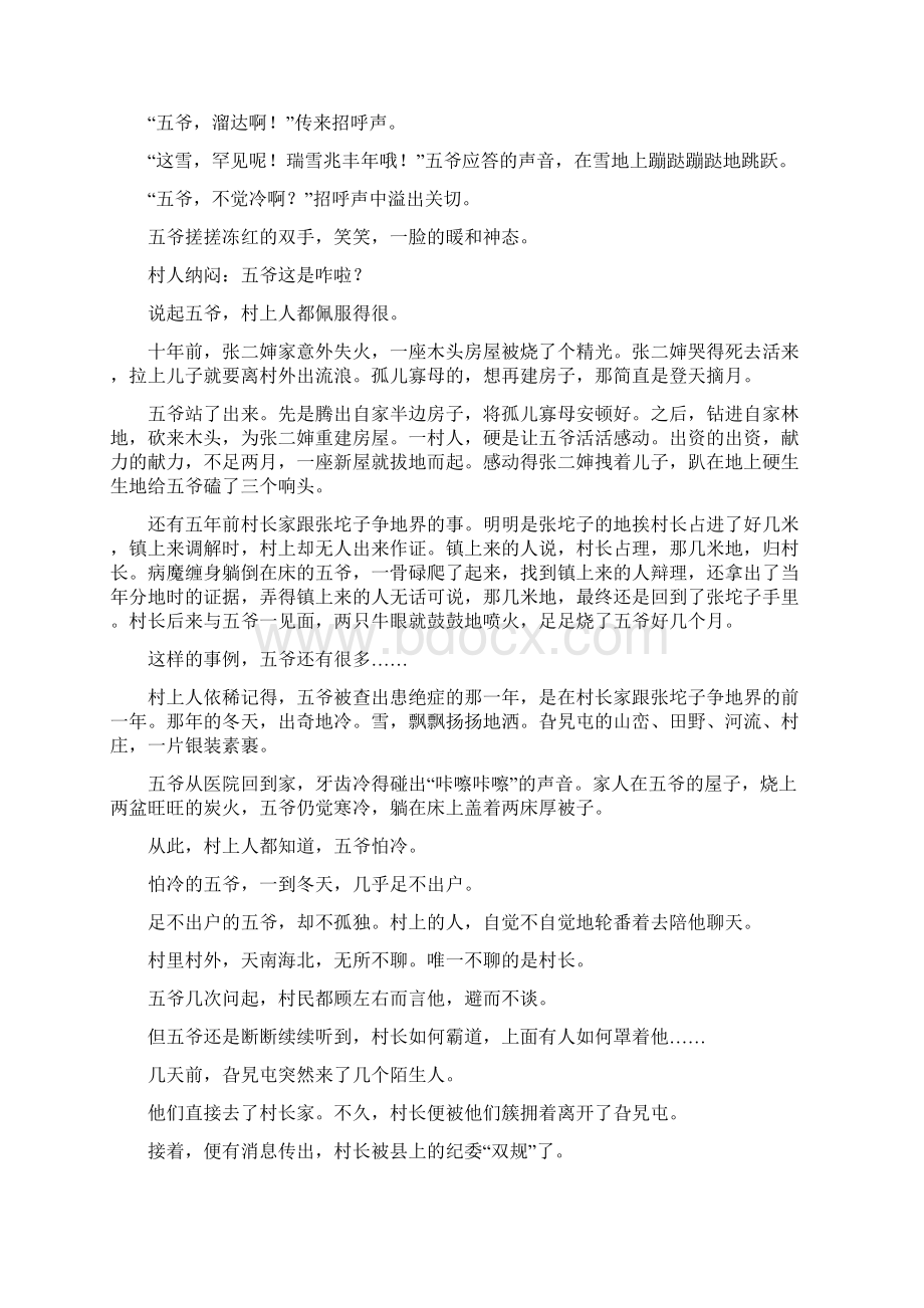 普通高等学校招生全国统一考试模拟语文试题四含详细答案.docx_第3页