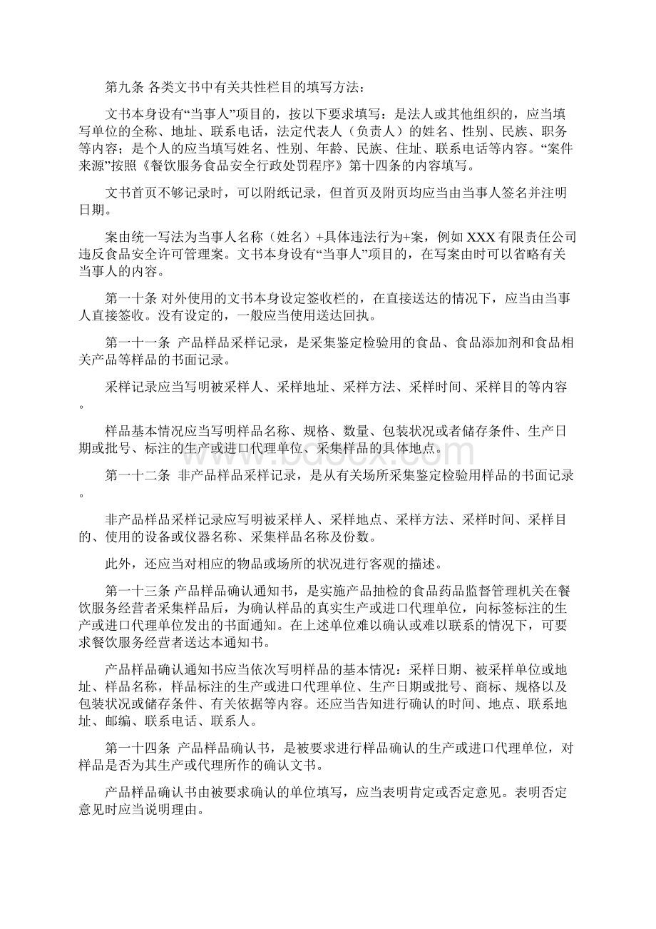 餐饮服务食品安全行政执法文书规范征求意见稿.docx_第2页