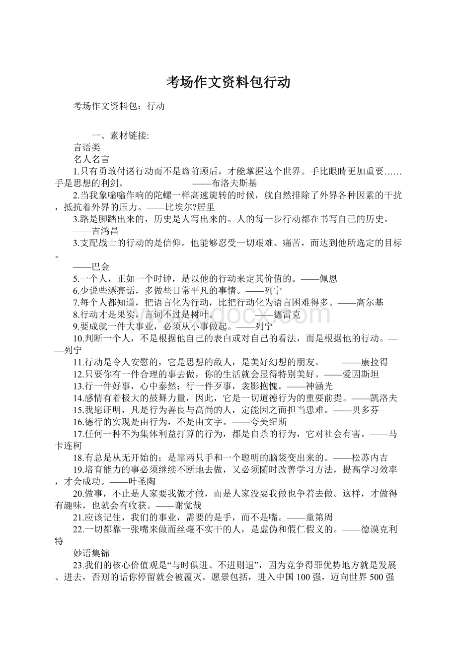 考场作文资料包行动.docx_第1页