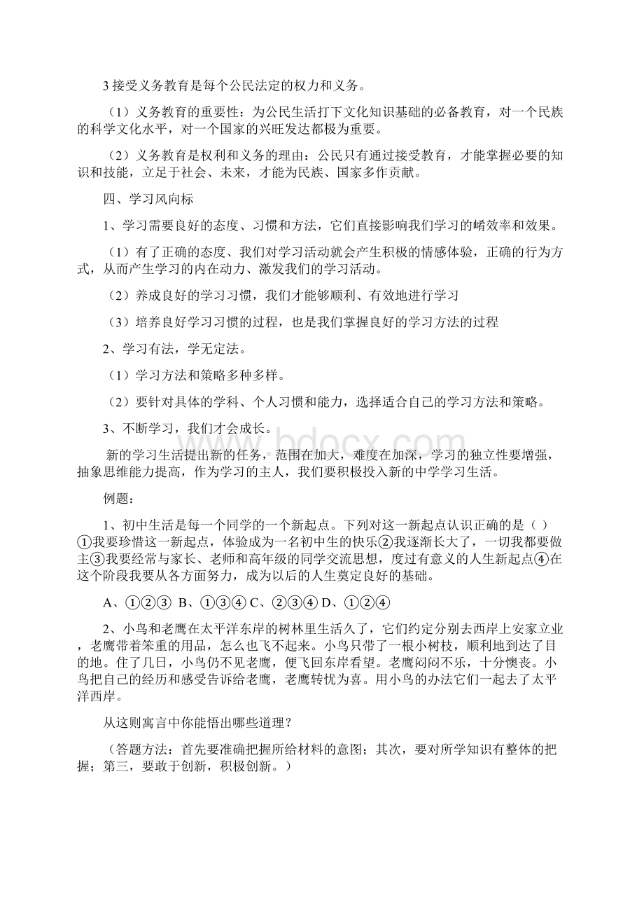 德北师大版七上新学期考点与练习集.docx_第2页