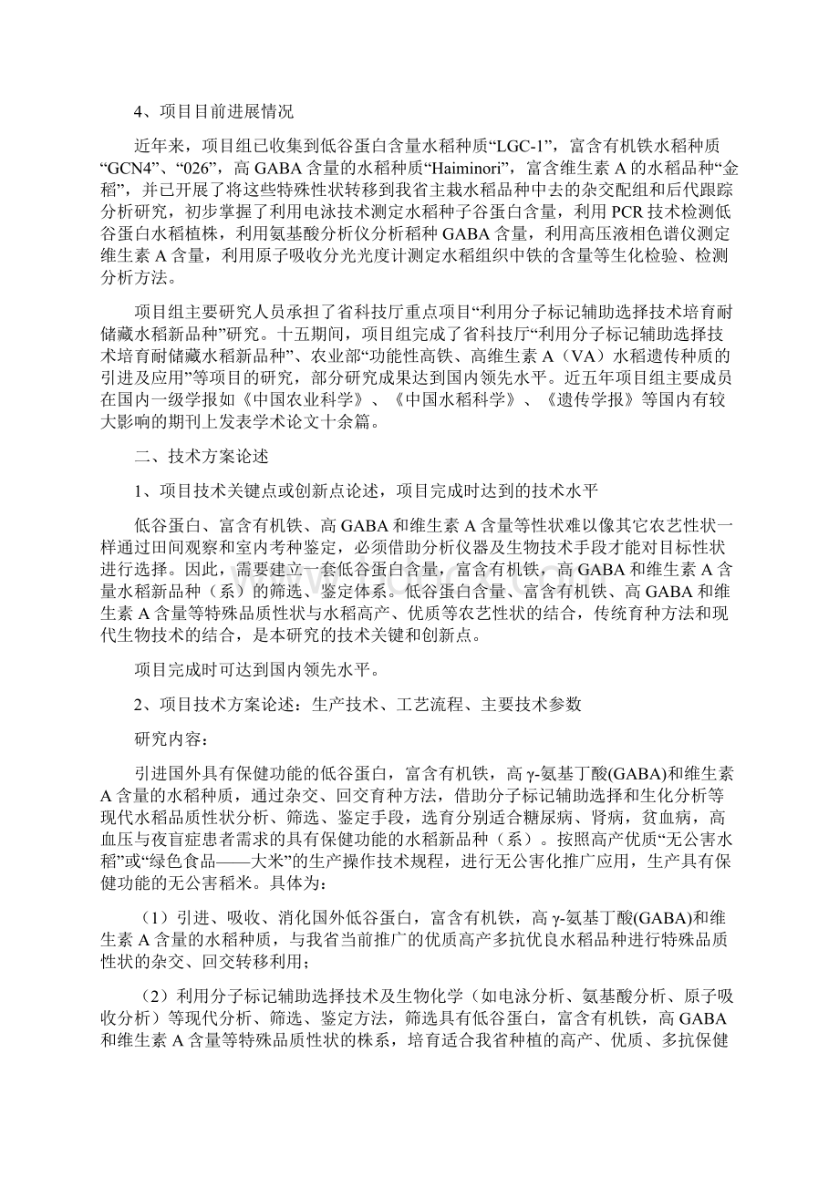 卓顶精文最新保健功能性专用稻米的研究与开发可行性报告.docx_第3页