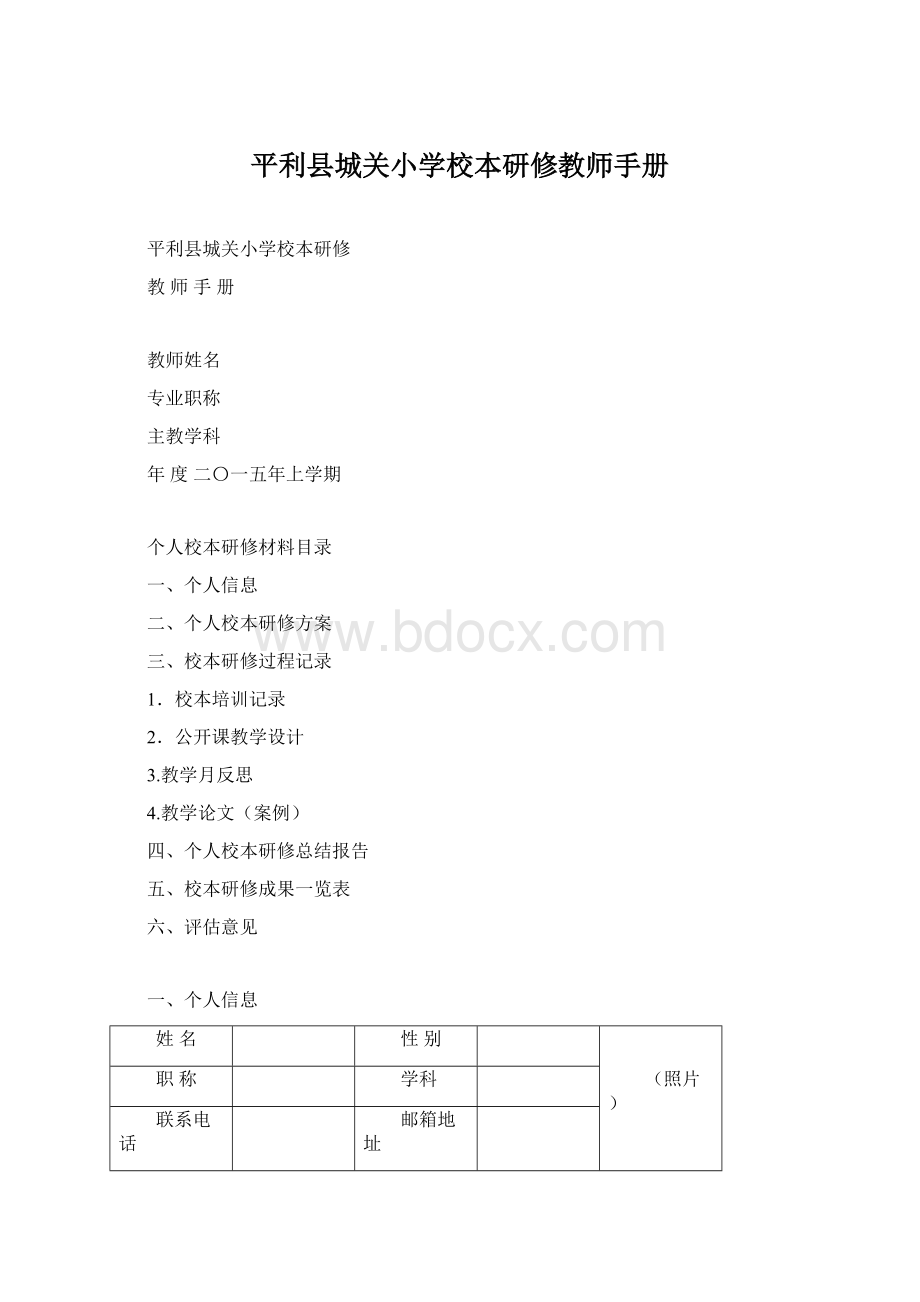 平利县城关小学校本研修教师手册.docx