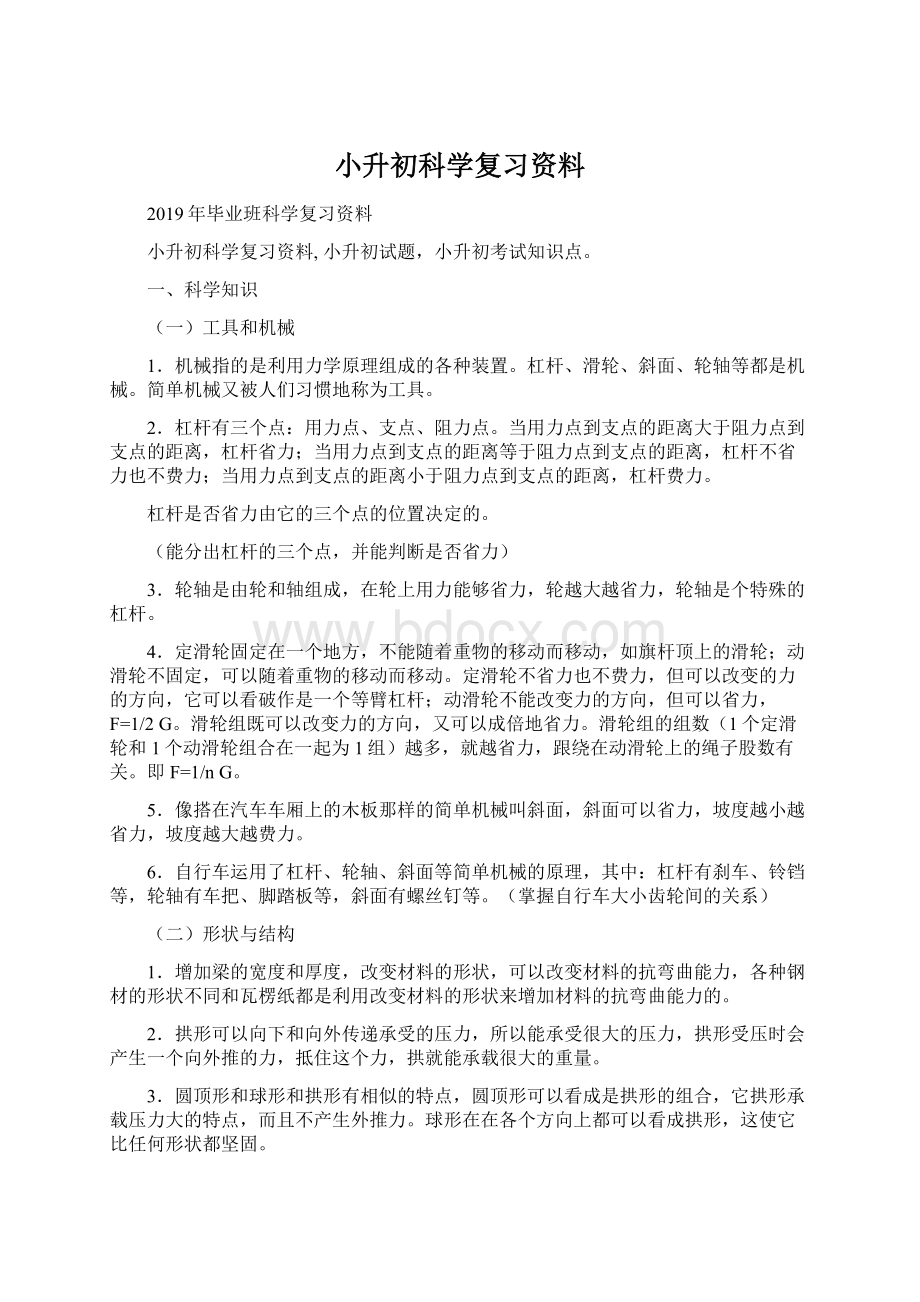 小升初科学复习资料.docx_第1页