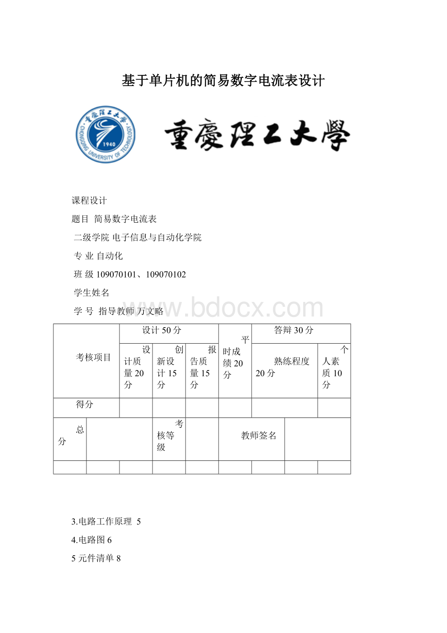 基于单片机的简易数字电流表设计.docx