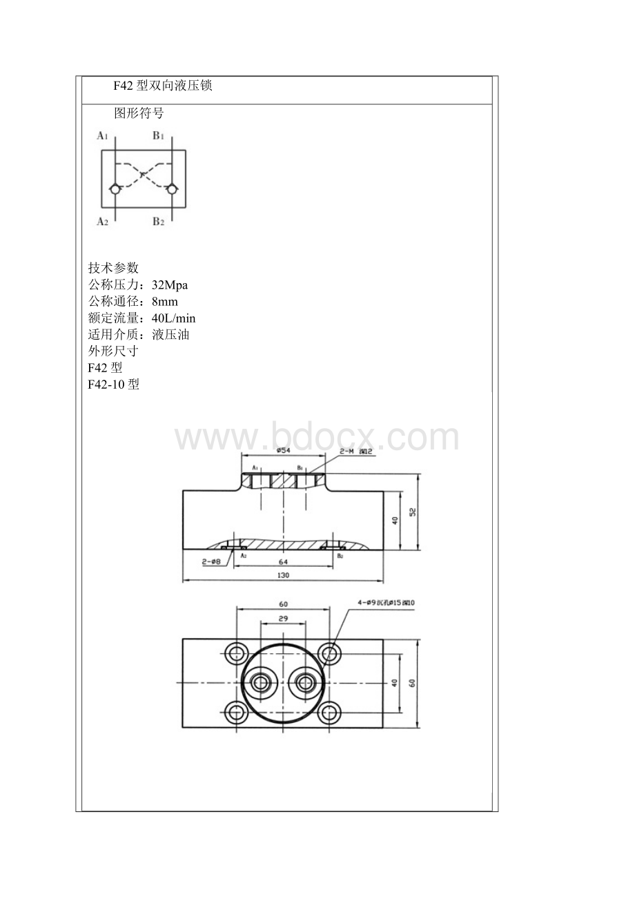 双向液压锁F42双向液压锁.docx_第2页