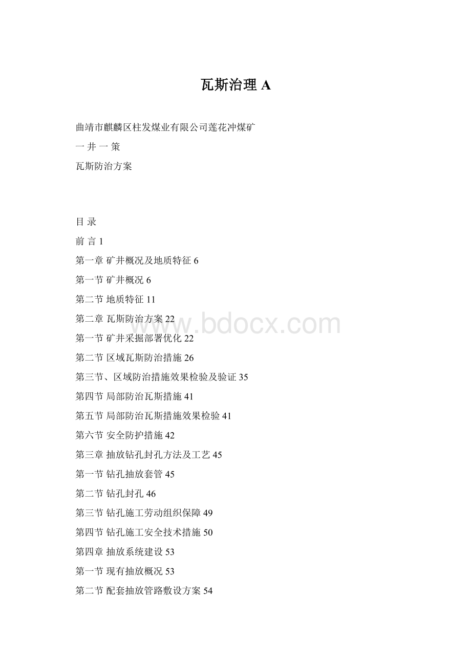 瓦斯治理A.docx_第1页