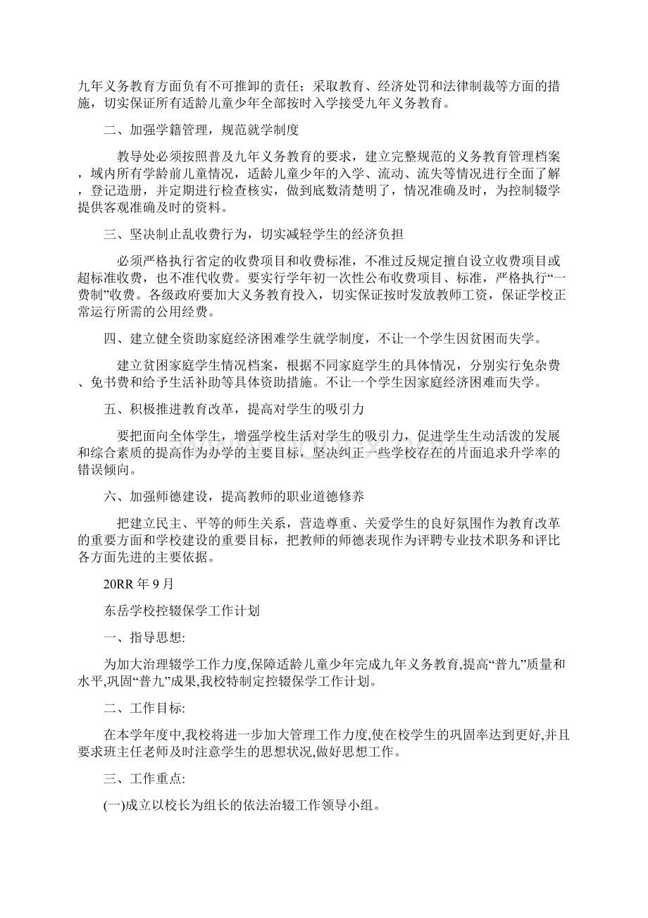 参考借鉴控辍保学责任书doc.docx_第3页