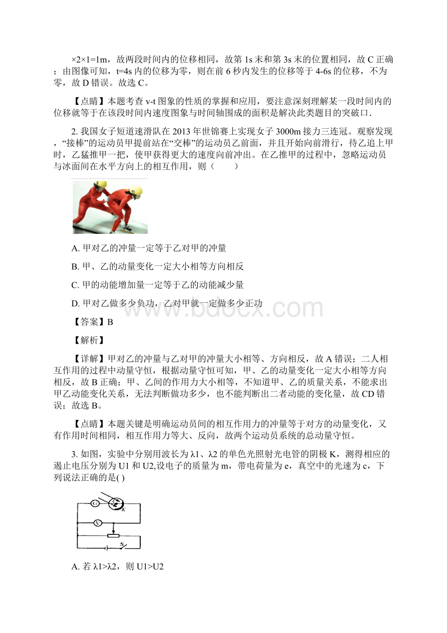 届广东省中山一中仲元中学等七校高三第一次联考理综物理试题解析版.docx_第2页