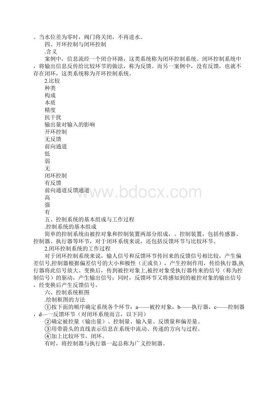 控制与设计.docx_第2页