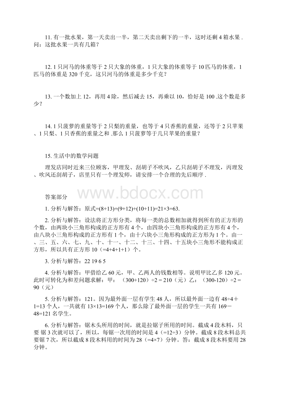 网校内部习题集低年级.docx_第2页